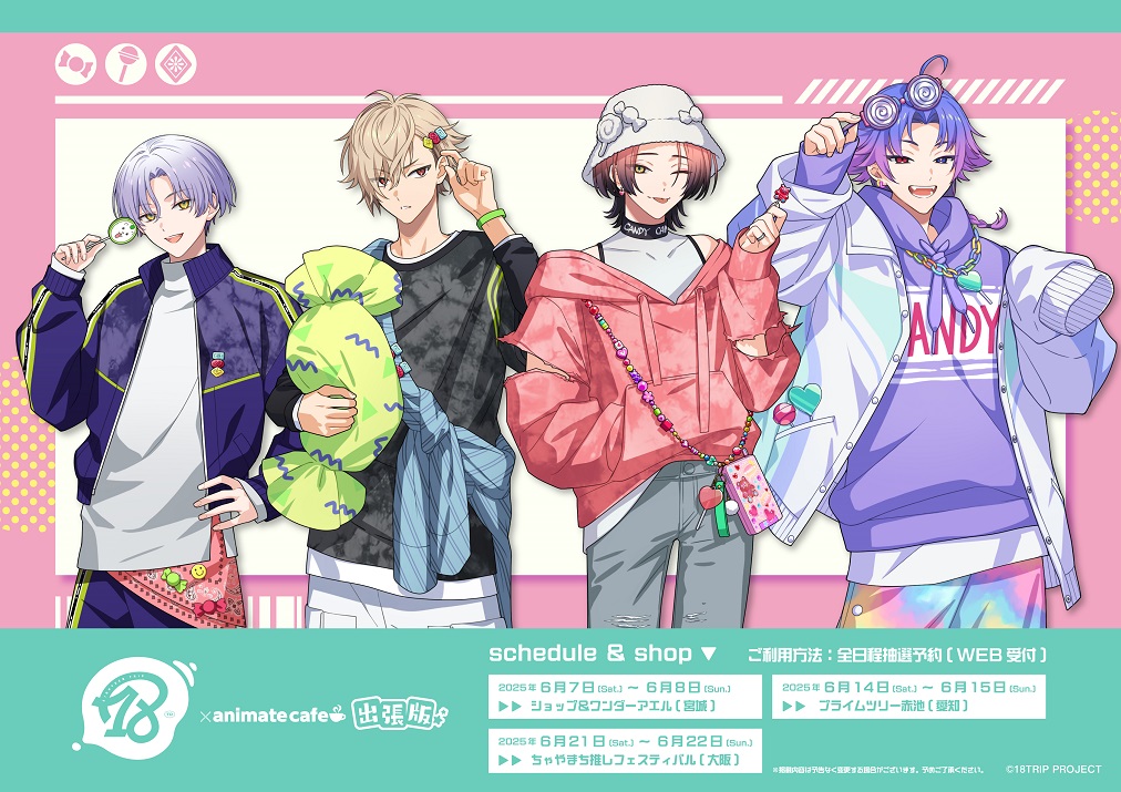 18TRIP | コラボ作品 | 人気アニメ・ゲーム作品のコラボレーション