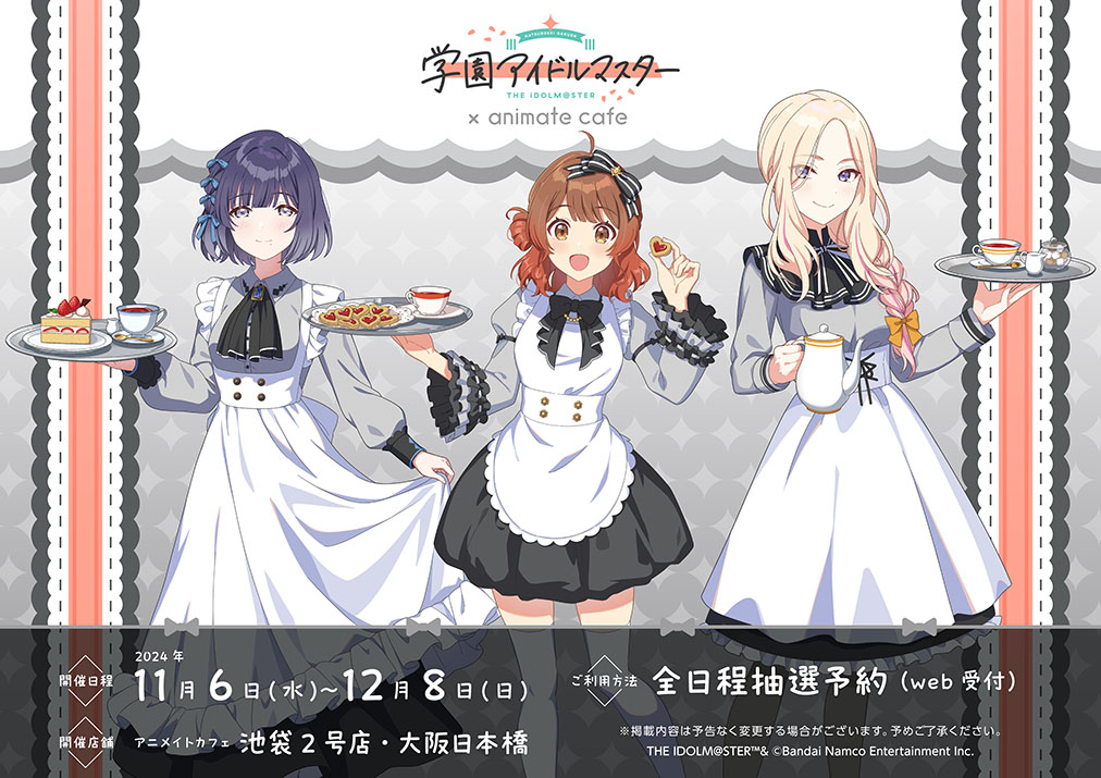 学園アイドルマスター | コラボ作品 | 人気アニメ・ゲーム作品の