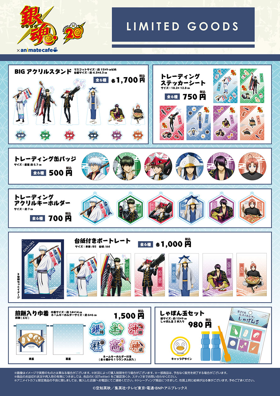 アニメ「銀魂」 | コラボ作品 | 人気アニメ・ゲーム作品の