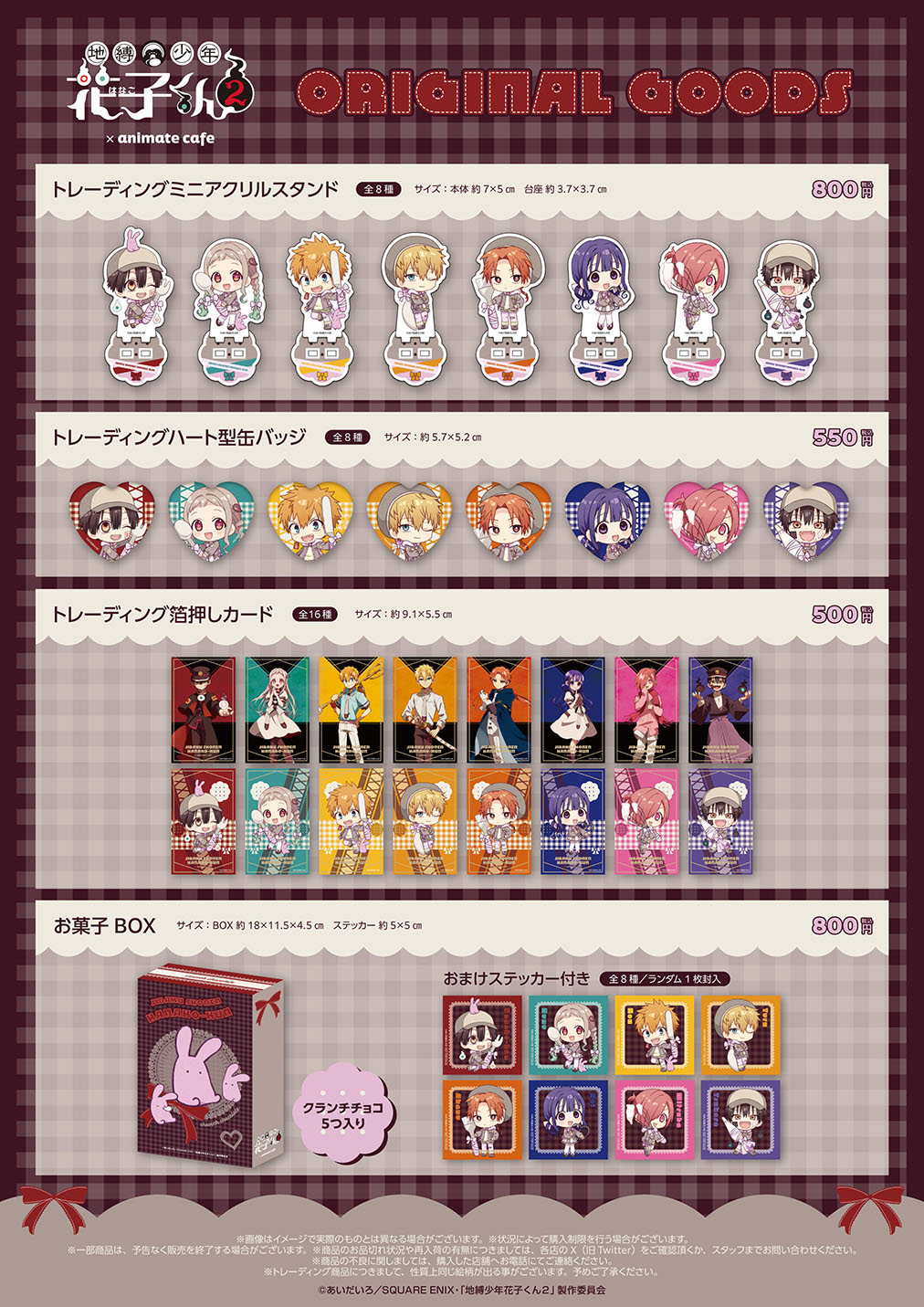 TVアニメ「地縛少年花子くん2」 | コラボ作品 | 人気アニメ・ゲーム