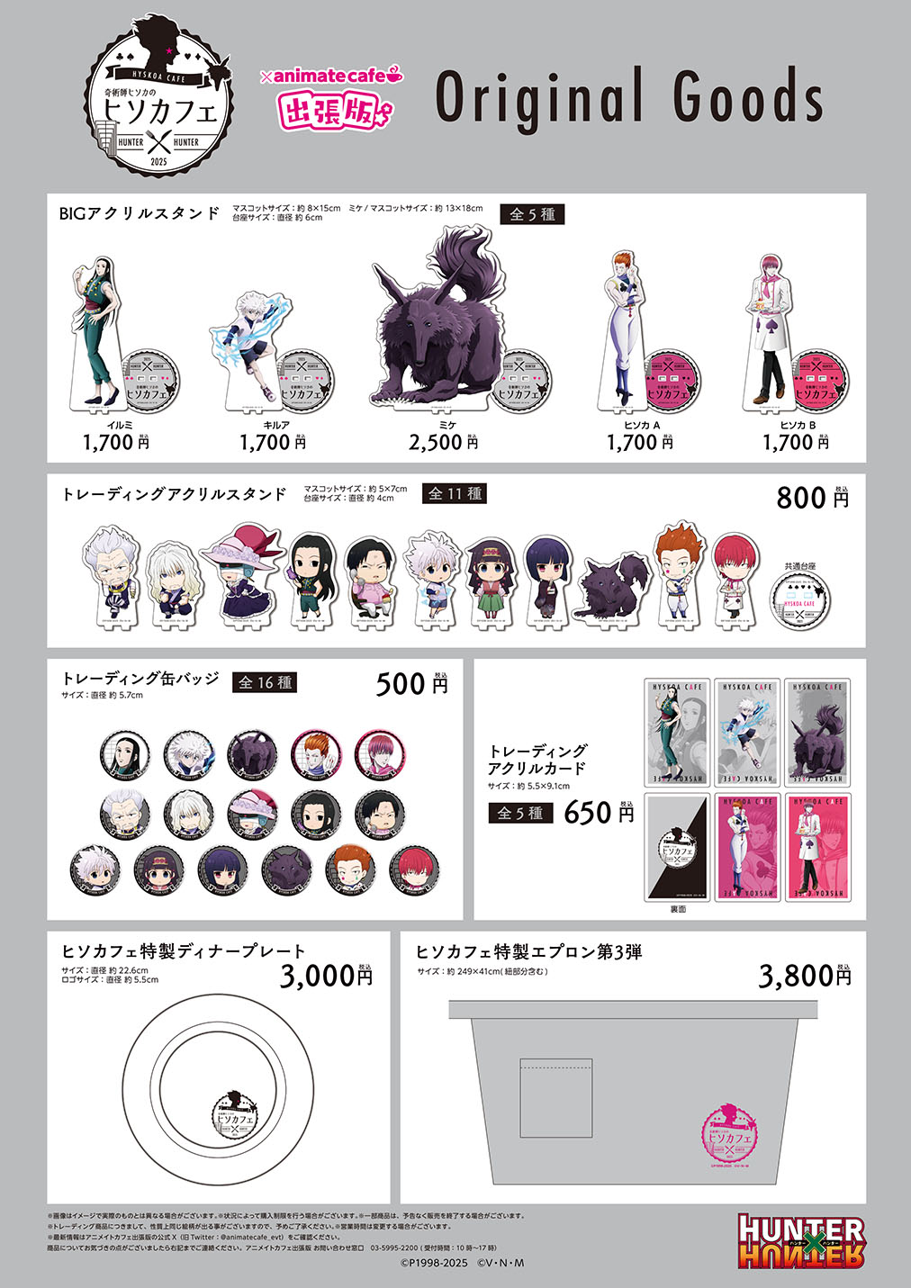 奇術師ヒソカのヒソカフェ第3弾 | コラボ作品 | 人気アニメ・ゲーム