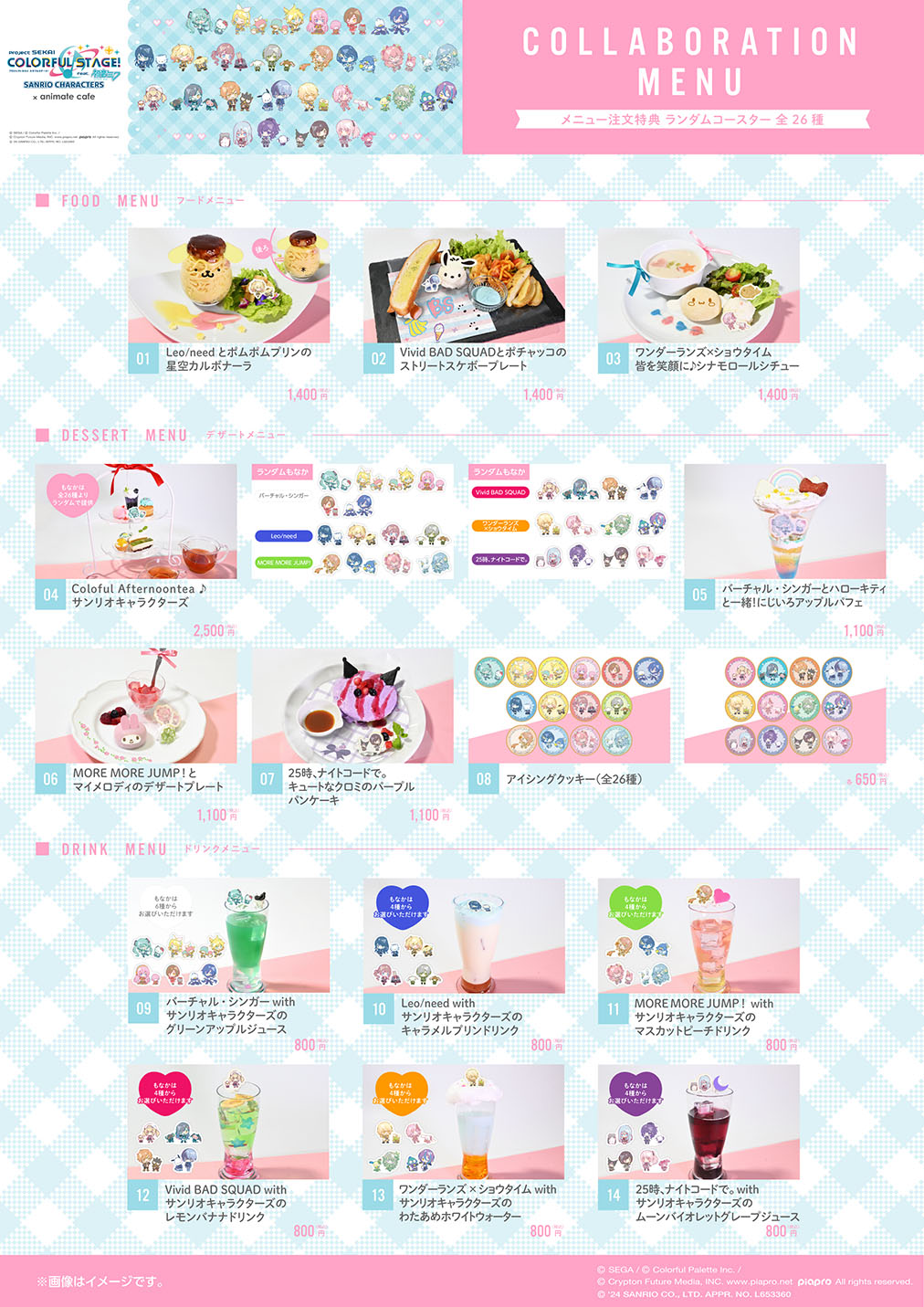 プロセカ」×「サンリオ」アニメイトカフェの開催が決定！ | セカイの