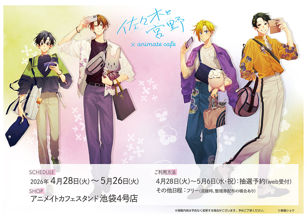 佐々木と宮野 | コラボ作品 | 人気アニメ・ゲーム作品の