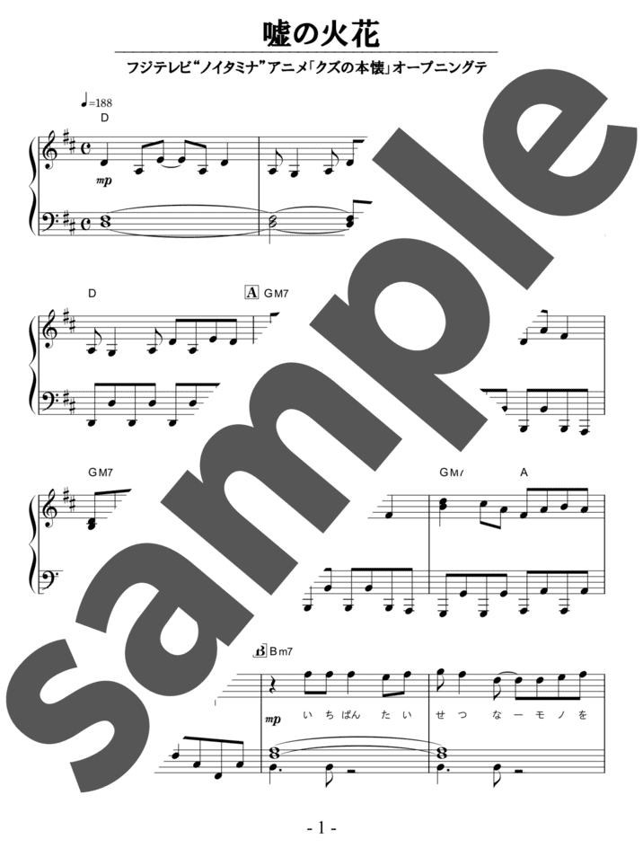 ピアノ楽譜】MOTHER / 96猫（ソロ / 初級）