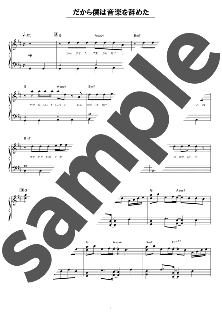 ピアノ楽譜】アルジャーノン / ヨルシカ（弾き語り / 中級）