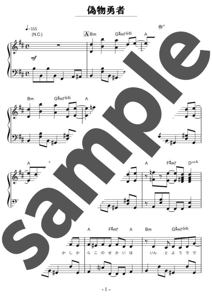 ピアノ楽譜】偽物勇者 / 703号室（弾き語り / 中級）