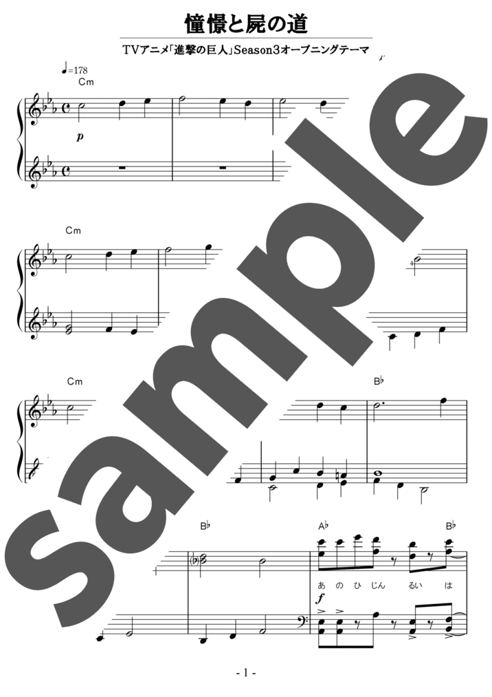 ピアノ楽譜】憧憬と屍の道 / Linked Horizon（ソロ / 中級）