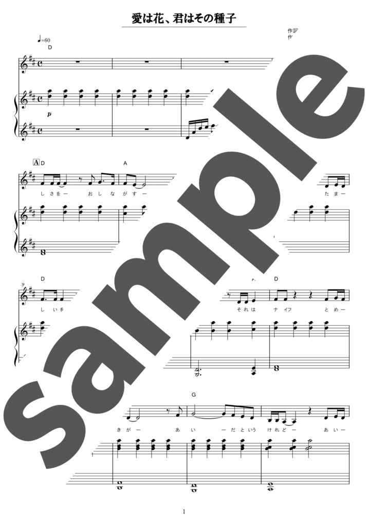 ピアノ楽譜】しあわせのランプ / 玉置浩二（弾き語り / 中級）