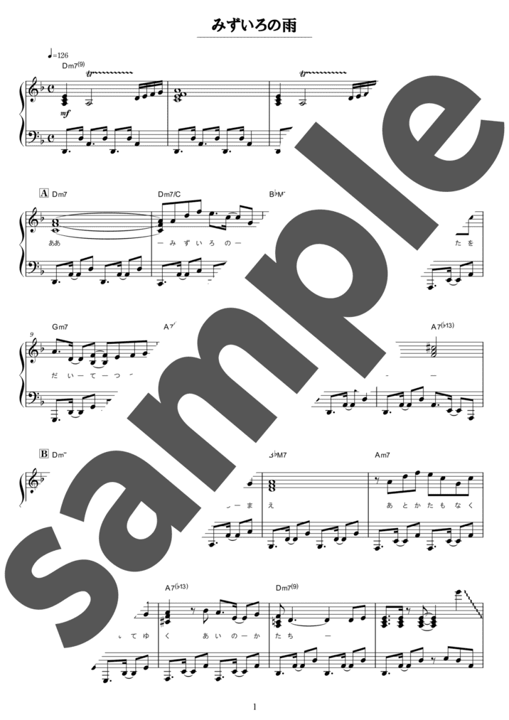 ピアノ楽譜】みずいろの雨 / 八神純子（ソロ / 中級）