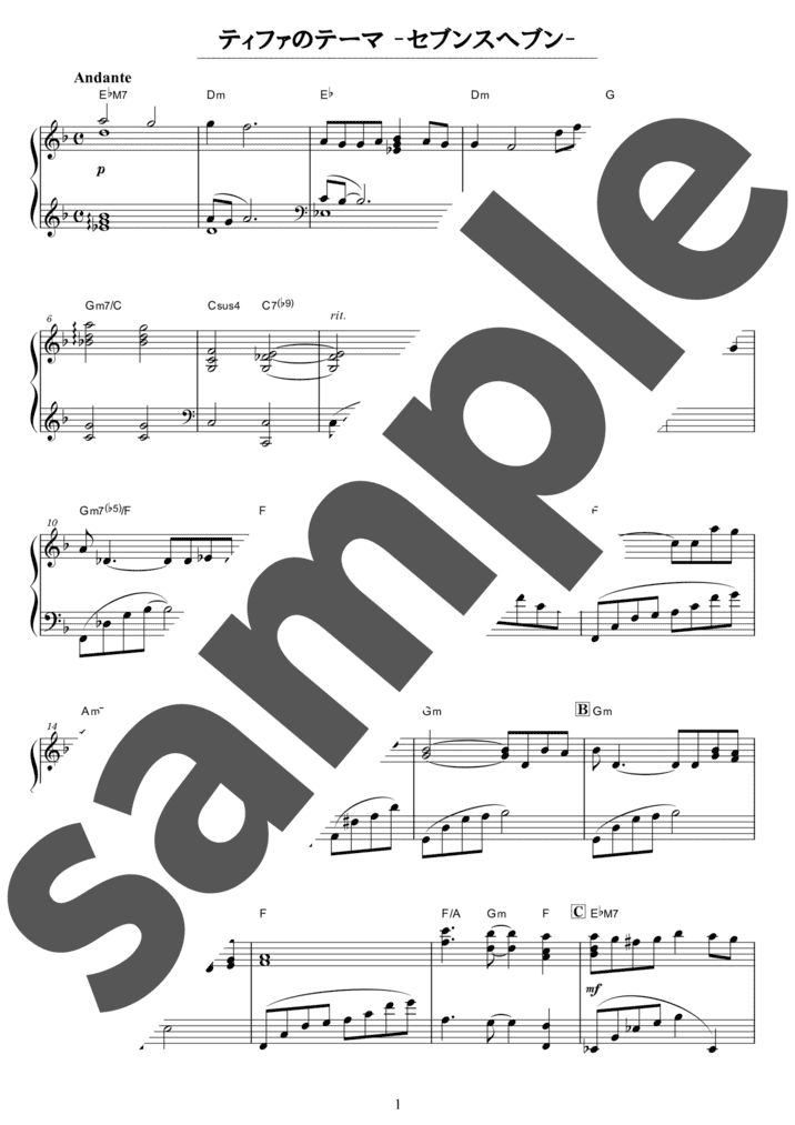 ピアノ楽譜】素敵だね / RIKKI（ソロ / 中級）