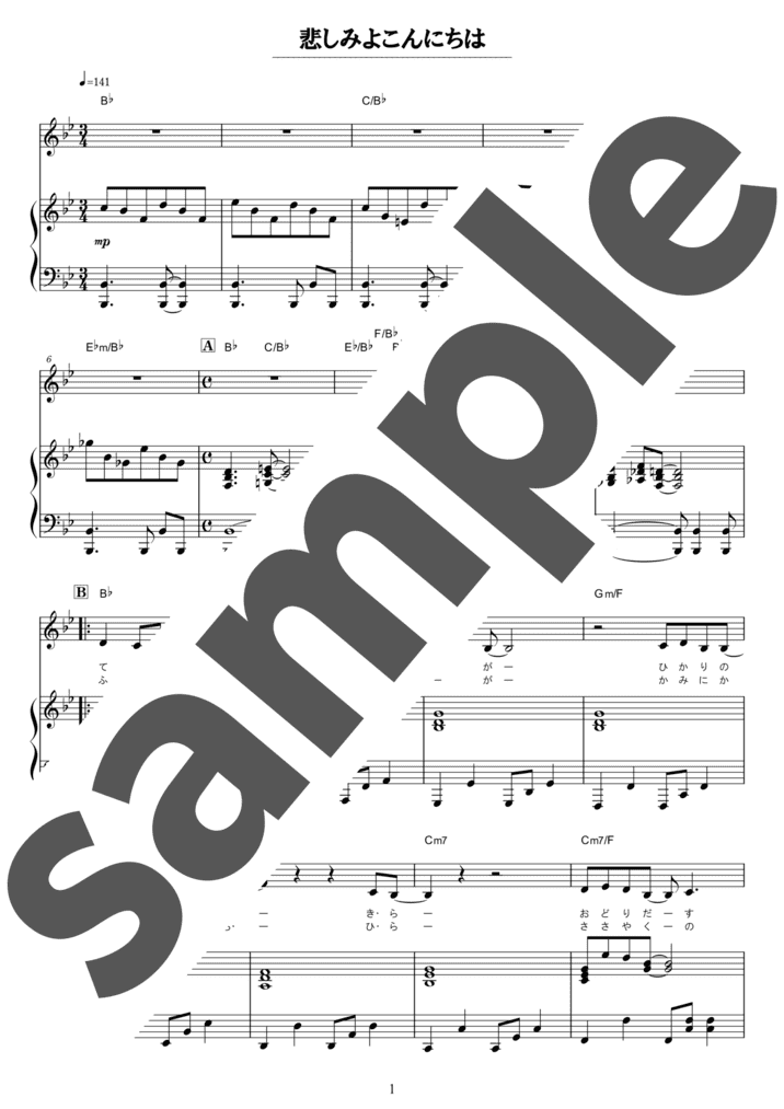 ピアノ楽譜】卒業 / 斉藤由貴（ソロ / 初級）