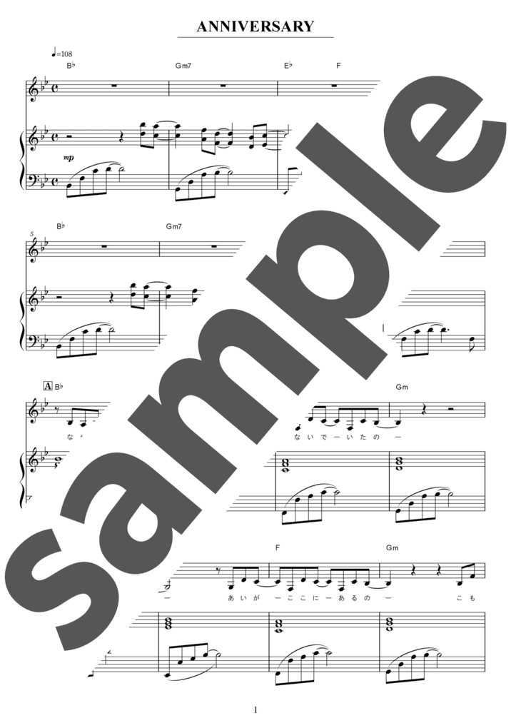 ピアノ楽譜】ANNIVERSARY / 松任谷由実（弾き語り / 中級）