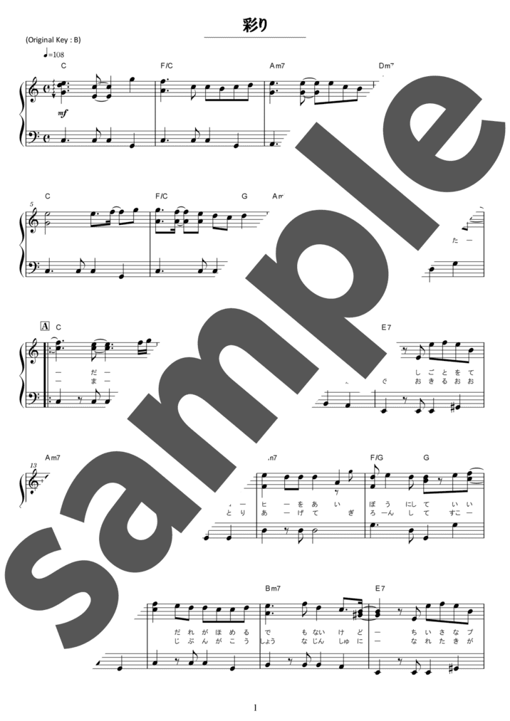 ピアノ楽譜】彩り / Superfly（ソロ / 初級）