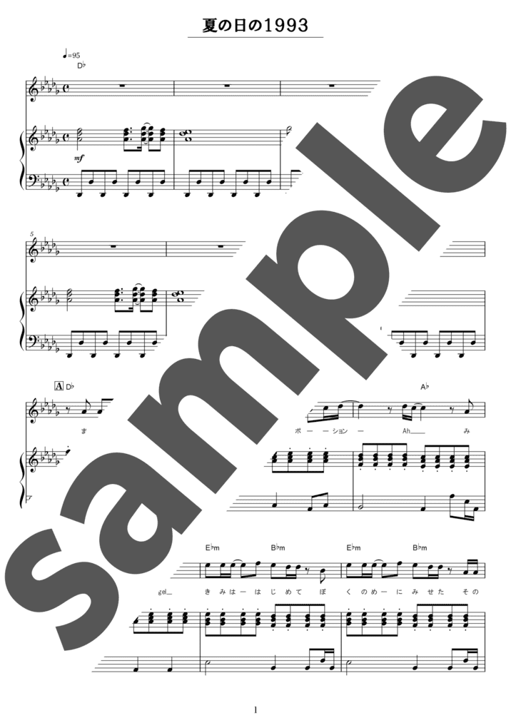 ピアノ楽譜】思い出は美しすぎて / 八神純子（弾き語り / 中上級）