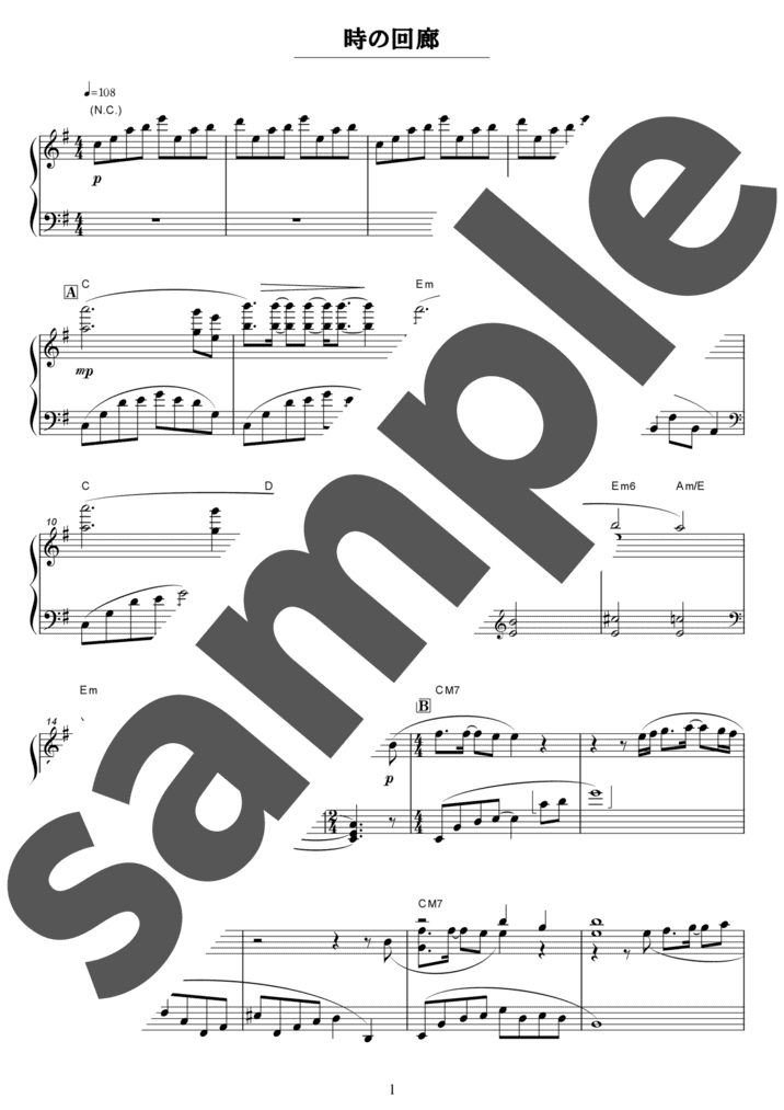 ピアノ楽譜】時の回廊 / 光田康典（ソロ / 中級）