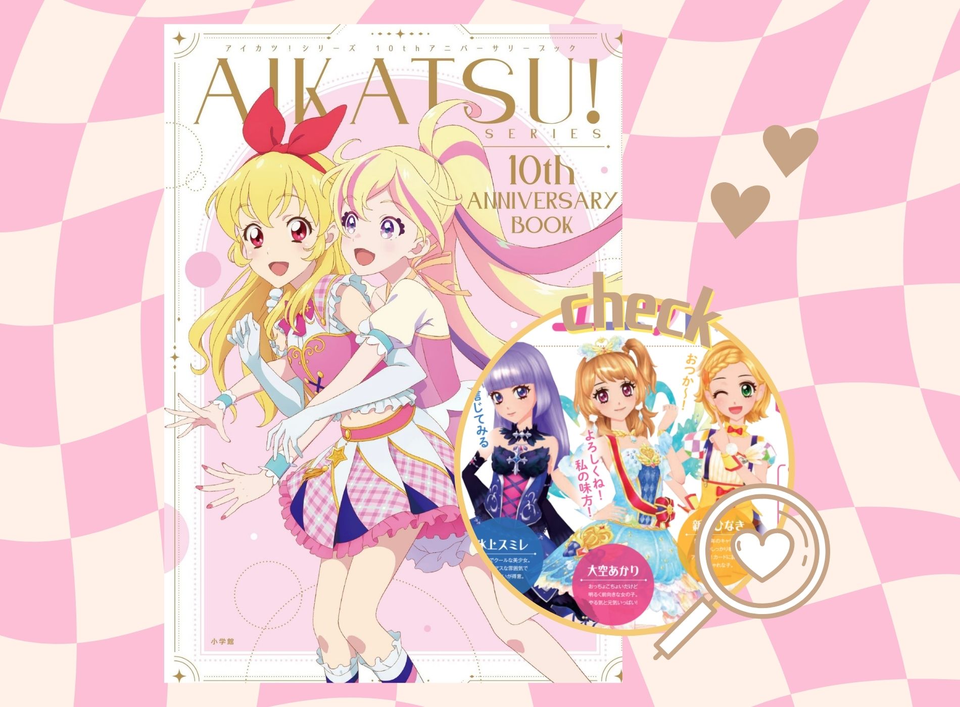 大重版ありがとう 大好評発売中！アイカツ！シリーズ10周年本をチラ