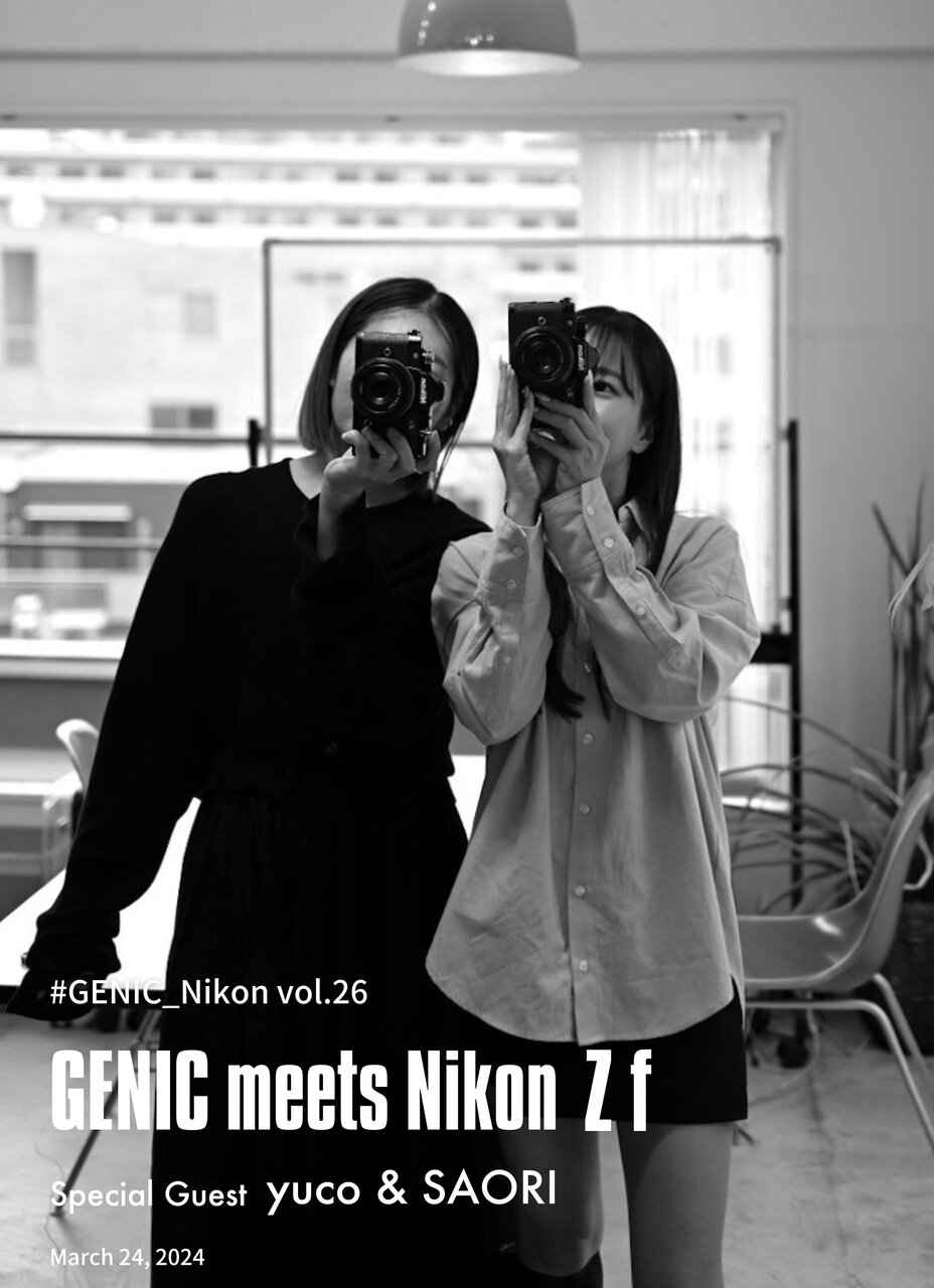 日常を魅力的に切り取れる「Nikon Z f」に出会って。カメラで撮る楽し