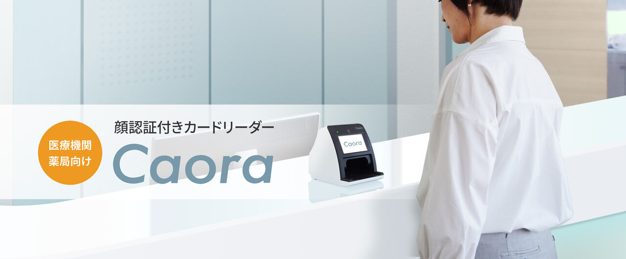 医療機関・薬局向け「顔認証付きカードリーダー」が発表 - Digital