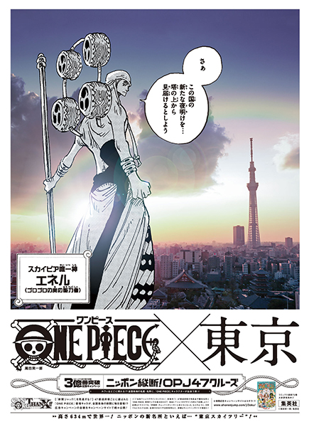 ONE PIECE」3億冊突破キャンペーンに新聞広告大賞 47都道府県で異なる