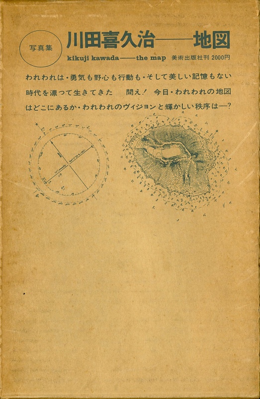 地図／初版 - 川田喜久治 | AKIO NAGASAWA
