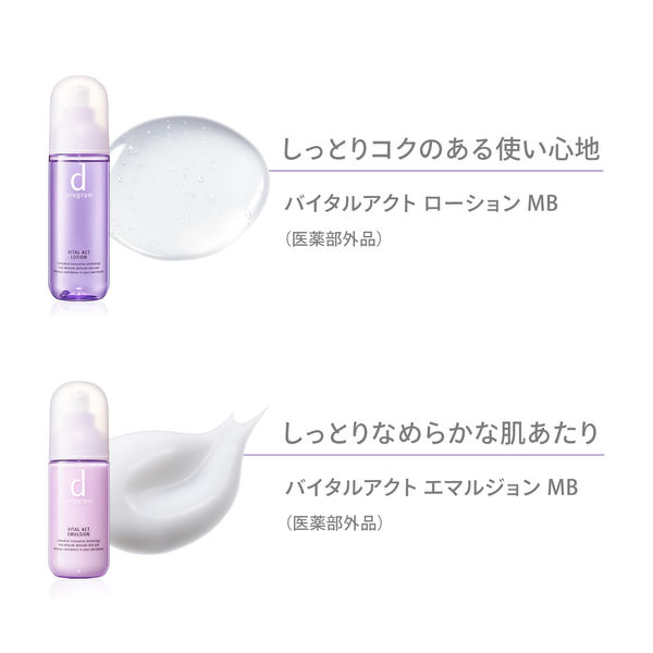 d プログラム バイタルアクト エマルジョンMB 【敏感肌用エイジング