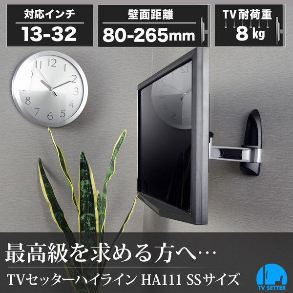 スタープラチナ テレビ壁掛け金具 TVセッターハイラインHA111 SSサイズ