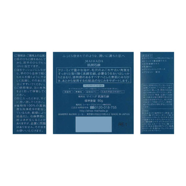 米肌-MAIHADA- 肌潤石鹸 80g コーセープロビジョン - アスクル
