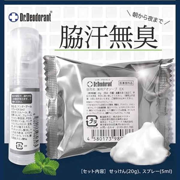 パーフェクトデオドラントセット EX お試しセット(薬用ミョウバン