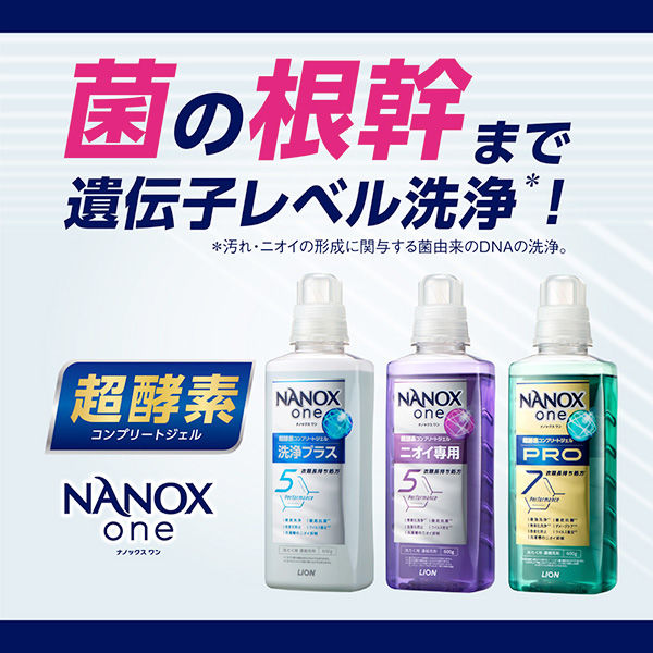 ナノックス ワン（NANOX one）洗浄プラス 本体 大サイズ 600g 1個 洗濯