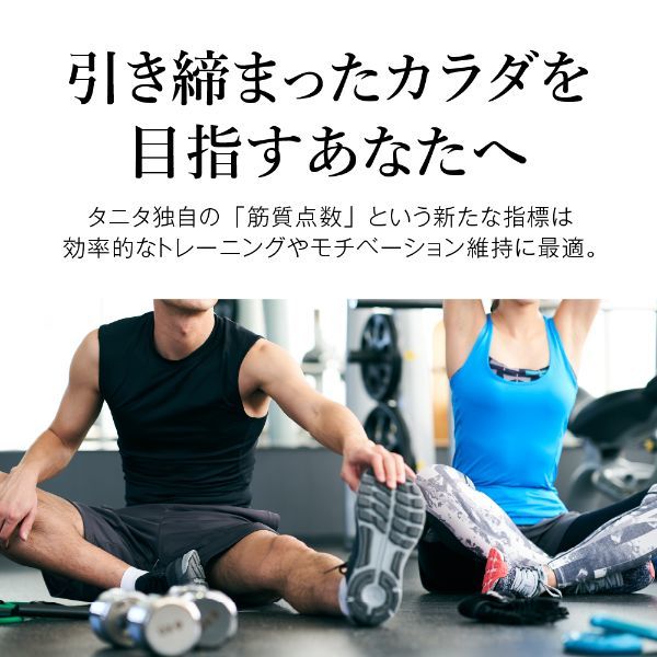 タニタ 体重計 体組成計 ゴールド 50g単位 筋肉の質が分かる アプリで