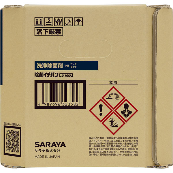 除菌イチバン 中性コンク 10kg 八角BIB 厨房 洗浄 除菌 1個 サラヤ