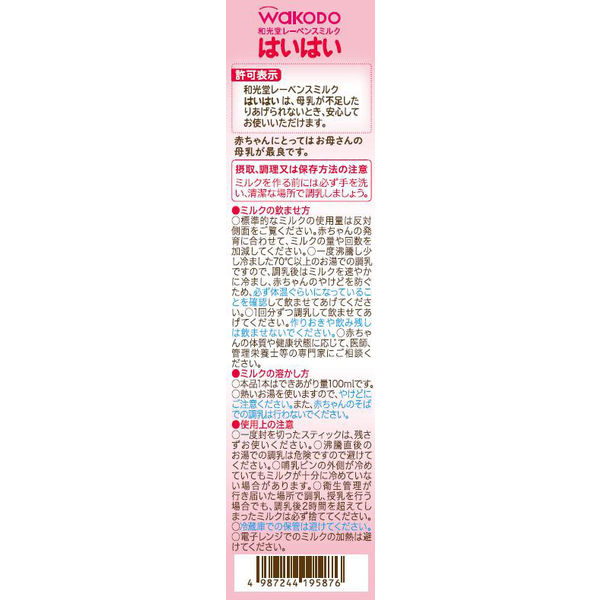 0ヵ月から】WAKODO（和光堂） レーベンスミルク はいはい スティック
