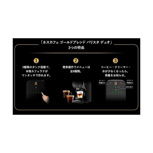 ネスカフェ ゴールドブレンド バリスタ デュオ Duo ピュアホワイト