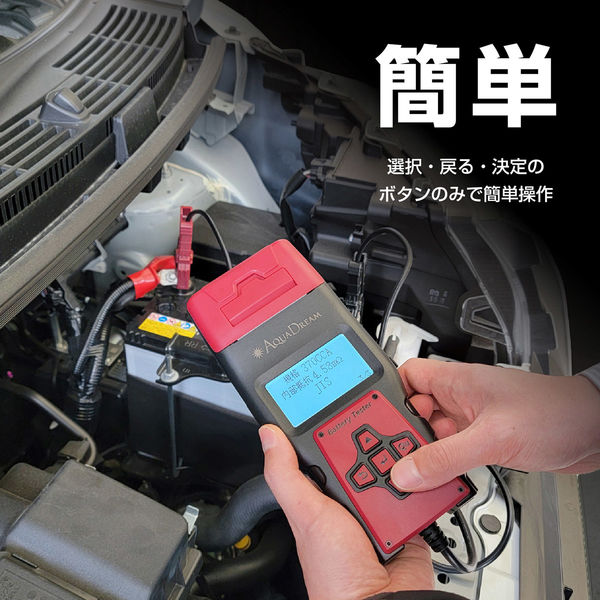 AQUA DREAM プリンター付バッテリーテスター&システムアナライザー(12V