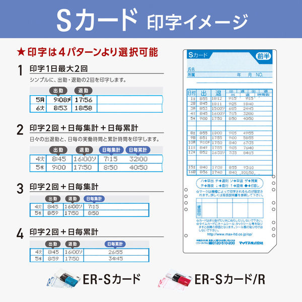 マックス タイムレコーダ（下取りキット付き） ER-80SUW（SK） - アスクル