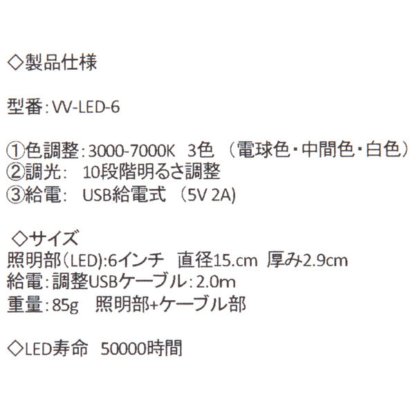 自撮りライト 6インチLEDリングライト USB接続/3色光/10段階調光/VV