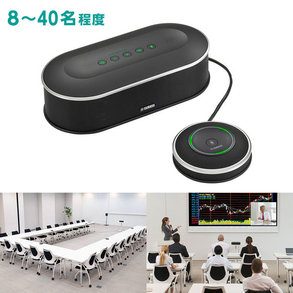 ヤマハ ユニファイドコミュニケーション マイクスピーカーシステム YVC