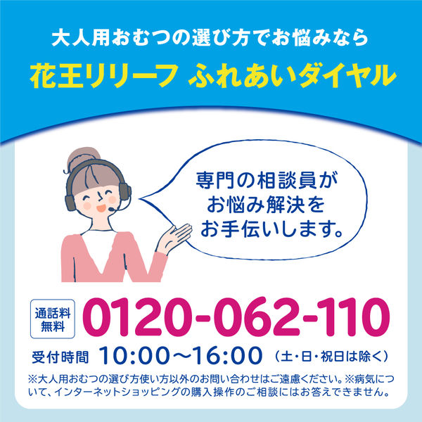 リリーフ パンツタイプ まるで下着 2回分 ホワイト L-LLサイズ