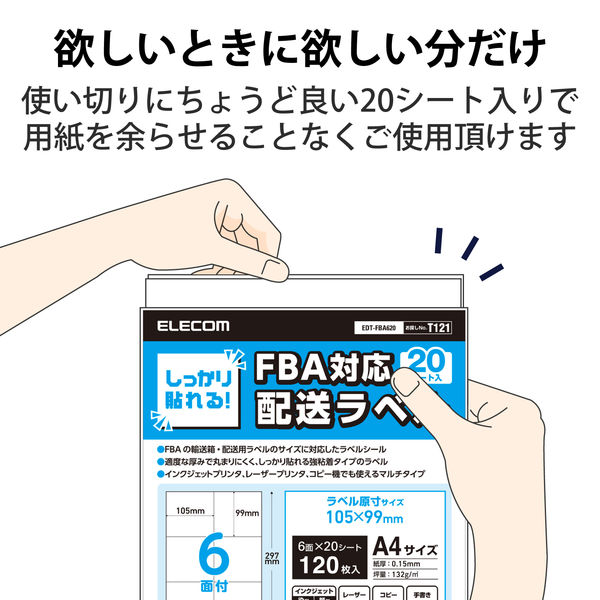 エレコム 配送ラベル/FBA対応/120枚/6面×20シート EDT-FBA620 1袋