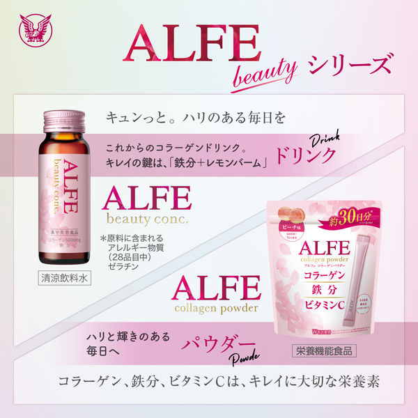 アルフェビューティコンク〈ドリンク〉W 50ml 1箱（10本入） 大正製薬