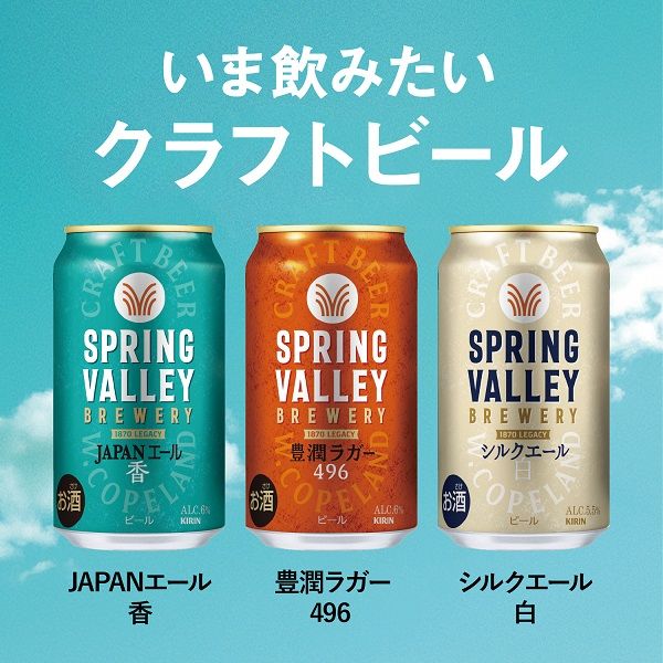 ビール SPRING VALLEY BREWERY 豊潤ラガー 496 350ml 1ケース（24本