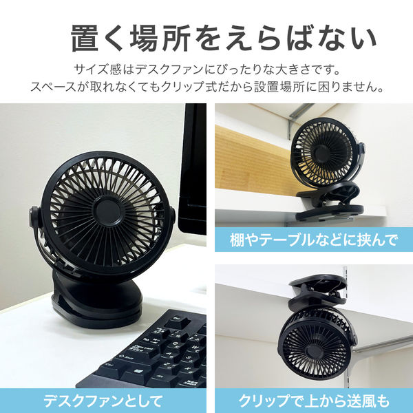 クリップ付き卓上扇風機 ブラック 角度調節可能 コードレス 据え置き