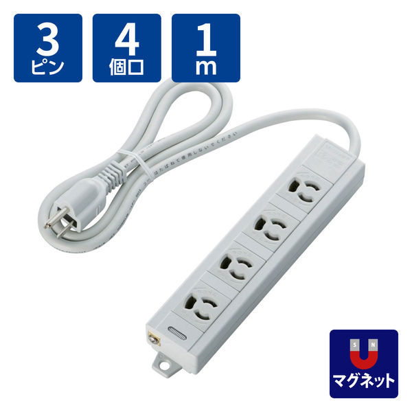 電源タップ 1m 3ピン 4個口 3P→2P変換アダプタ付 マグネット付 抜け