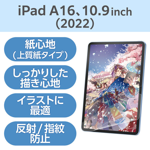 iPad A16 11インチ/第10世代 10.9インチ フィルム 上質紙 紙心地 TB