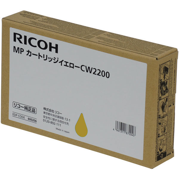 リコー（RICOH） 純正トナー RICOH MPカートリッジ CW2200 イエロー