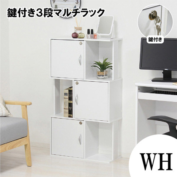 軒先渡し】クロシオ マルチラック 鍵付き 3段 幅590×奥240×高1045mm