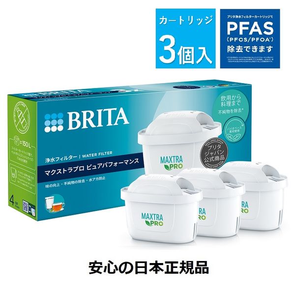 ブリタ（BRITA）浄水器 マクストラプロ 交換用フィルター 1箱（3個入