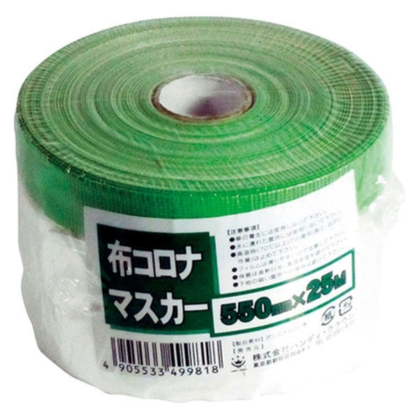 ハンディ・クラウン 布コロナマスカー 550mm×25m 2090002001（直送品