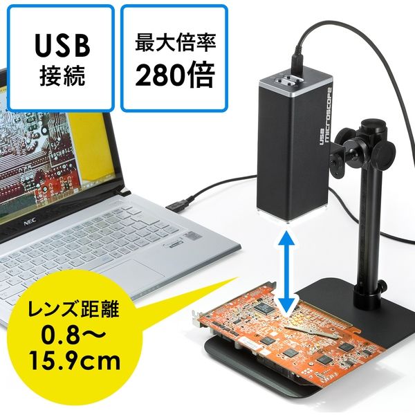 サンワダイレクト USBマイクロスコープ（高倍率・最大280倍・オート