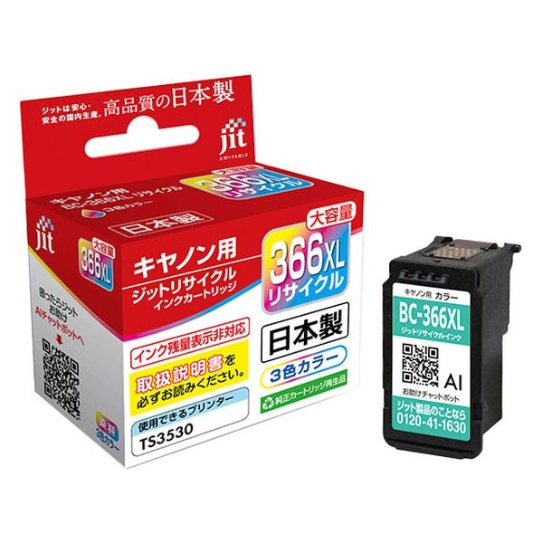 ジット キヤノン（Canon）用 リサイクルインク JIT-C366CXL 3色カラー